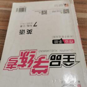 教与学整体设计全品学练考:新课标·外研版.英语.初中七年级上册