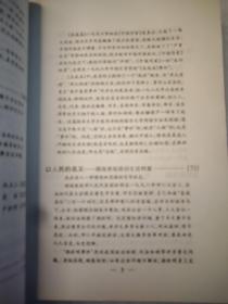 卢跃刚自选集・观察中国：在底层 在高层下册    大32开