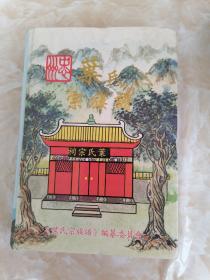 P5：叶氏宗族谱）648页，书如图