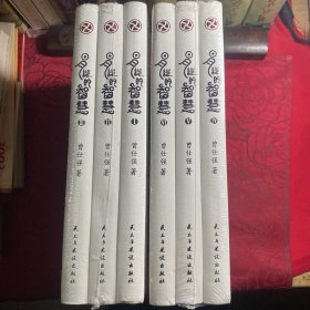 易经的智慧合集〔全六册〕