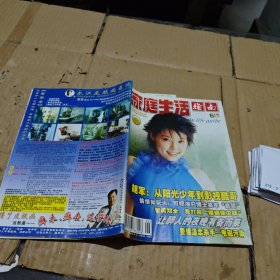 家庭生活指南2004.6