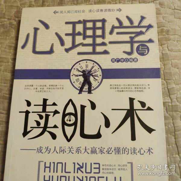 心理学与读心术：成为人际关系大赢家必懂的读心术