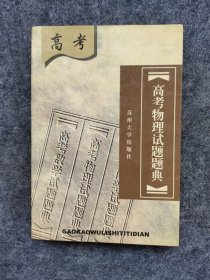 高考物理试题题典
