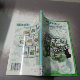 甘蓝类蔬菜高产优质栽培技术