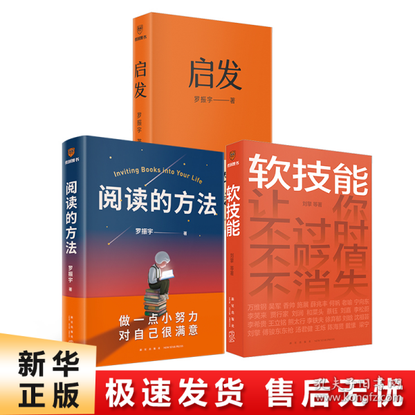 阅读的方法（罗胖罗振宇的新书来了！这本书里有让你爱上阅读的方法）