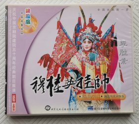 VCD：京剧《穆桂英挂帅》 李胜素主演 （3VCD）