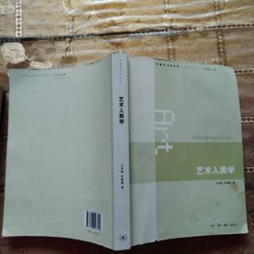 艺术人类学