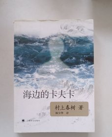 海边的卡夫卡