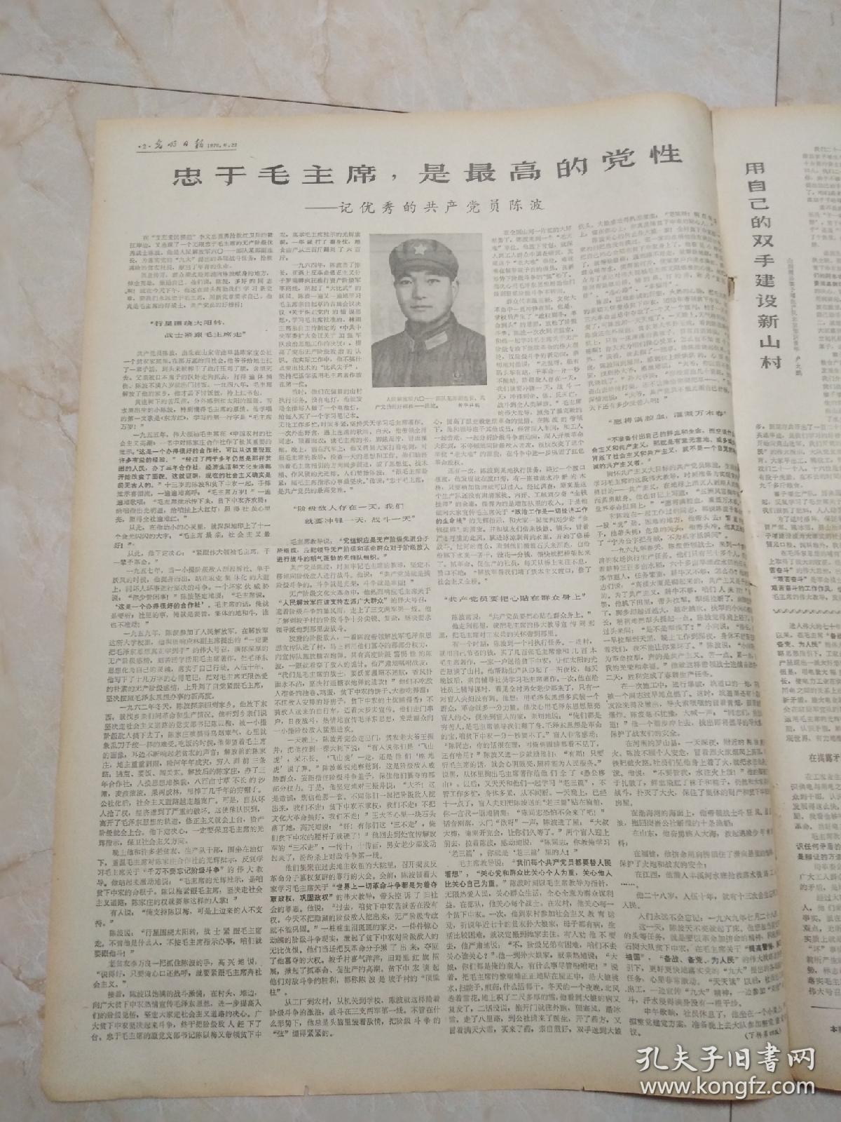 光明日报1970年6月22日，我国夏粮作物在连年丰收的基础上今年又获丰收。忠于毛主席，是最高的党性一一记优秀的共产党员陈波。