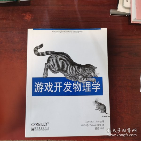 游戏开发物理学