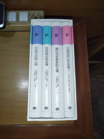 知心书 第一辑 四册合售 （精装带函套）