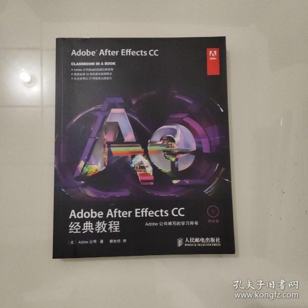 Adobe After Effects CC经典教程