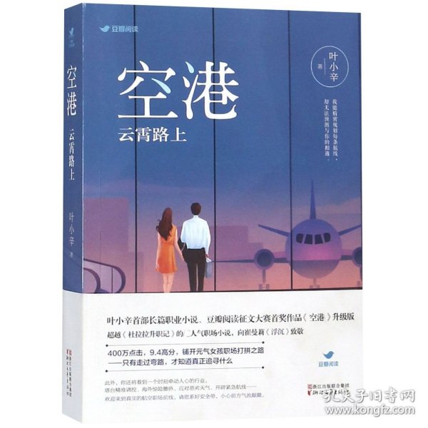 空港：云霄路上（限量赠品版）