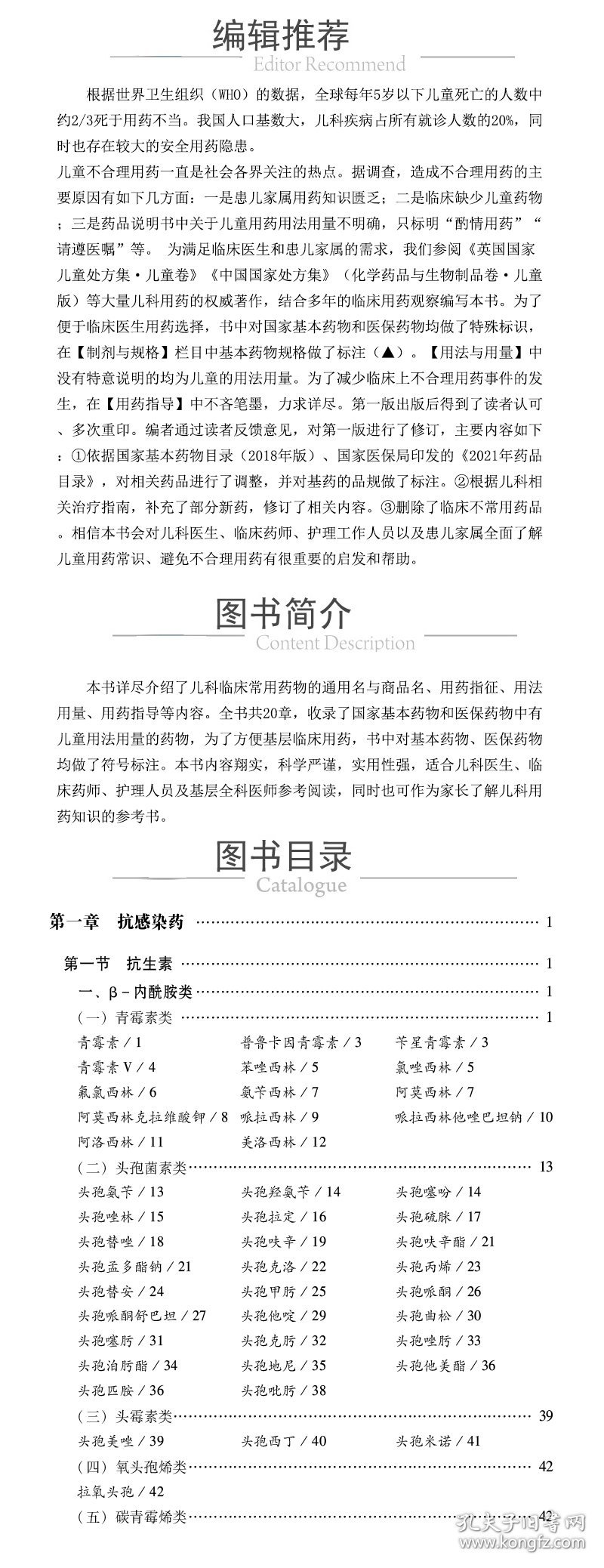 儿科用药指导手册