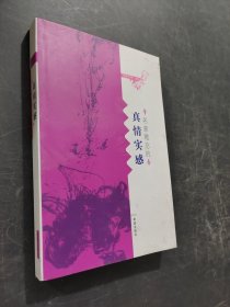 名家难忘的真情实感