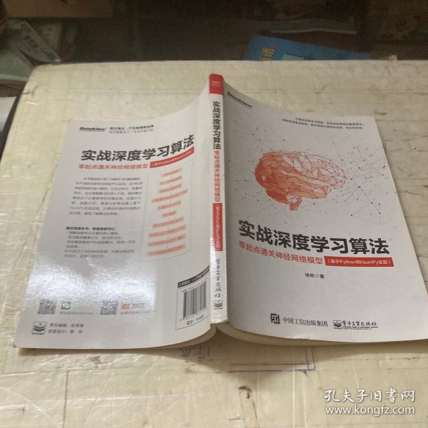 实战深度学习算法：零起点通关神经网络模型（基于Python和NumPy实现）