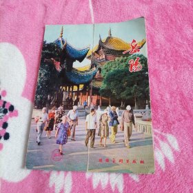 岳阳市导游图（1982年5月1版1印）