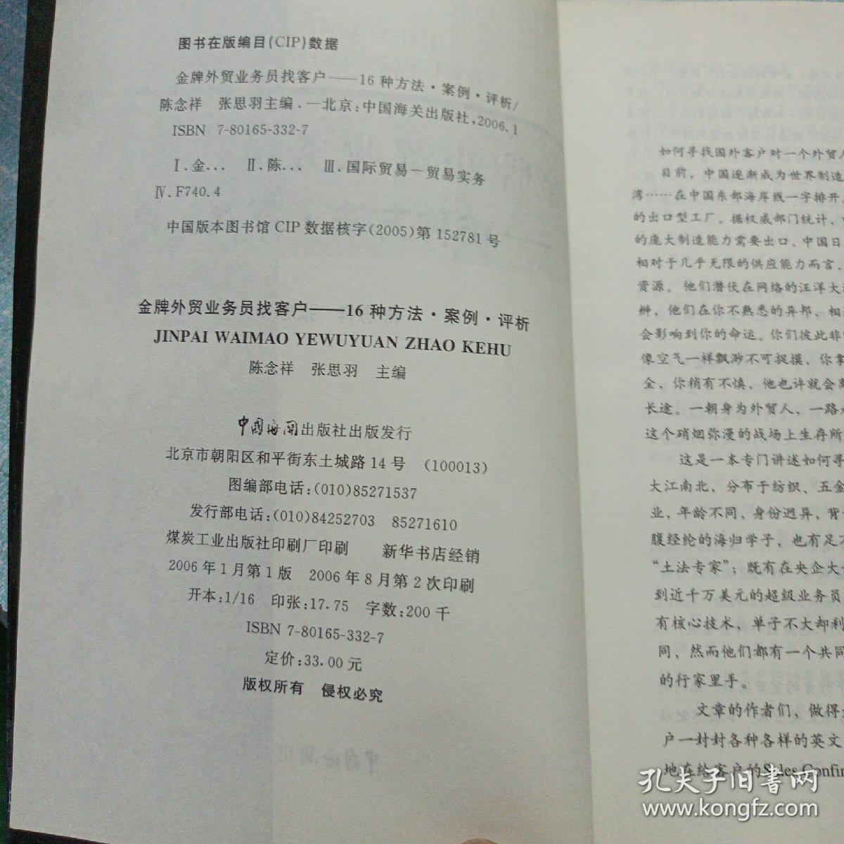 金牌外贸业务员找客户：16种方法·案例·评析