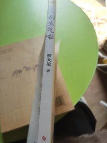 别生气啦