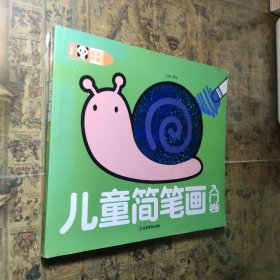 超级好画儿童简笔画（全4册）幼儿童涂色本宝宝学画画入门教程自学零基础绘本填色图画册绘画书2-3-4-5岁宝宝学画画入门儿童简笔画大全素材书