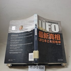 UFO最新真相