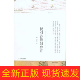 便引诗情到碧霄