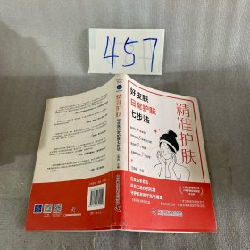 精准护肤：好皮肤日常护肤七步法