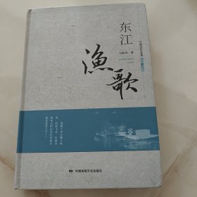 东江渔歌