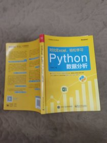 对比Excel，轻松学习Python数据分析