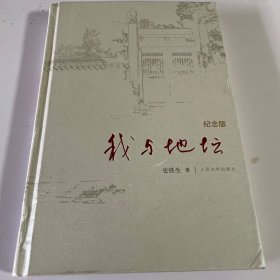 我与地坛