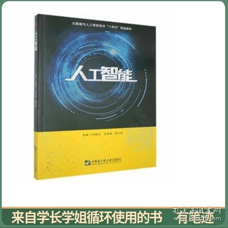 人工智能