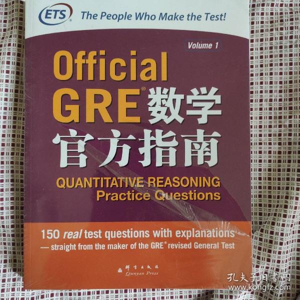 Official GRE数学官方指南