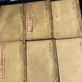 增像全图东周列国志 卷11-27，共9册第41-108回！大字铅印评点本！