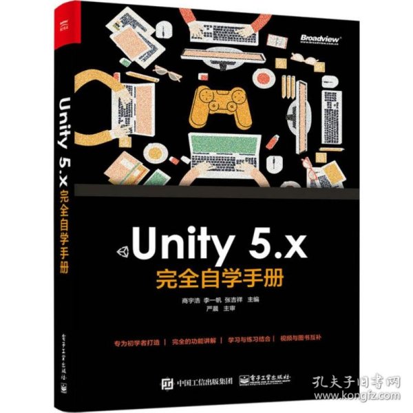 Unity 5.x 完全自学手册