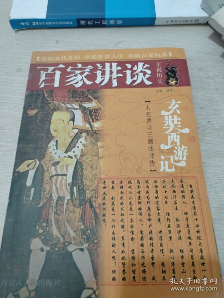 百家讲坛慈禧：正说历史