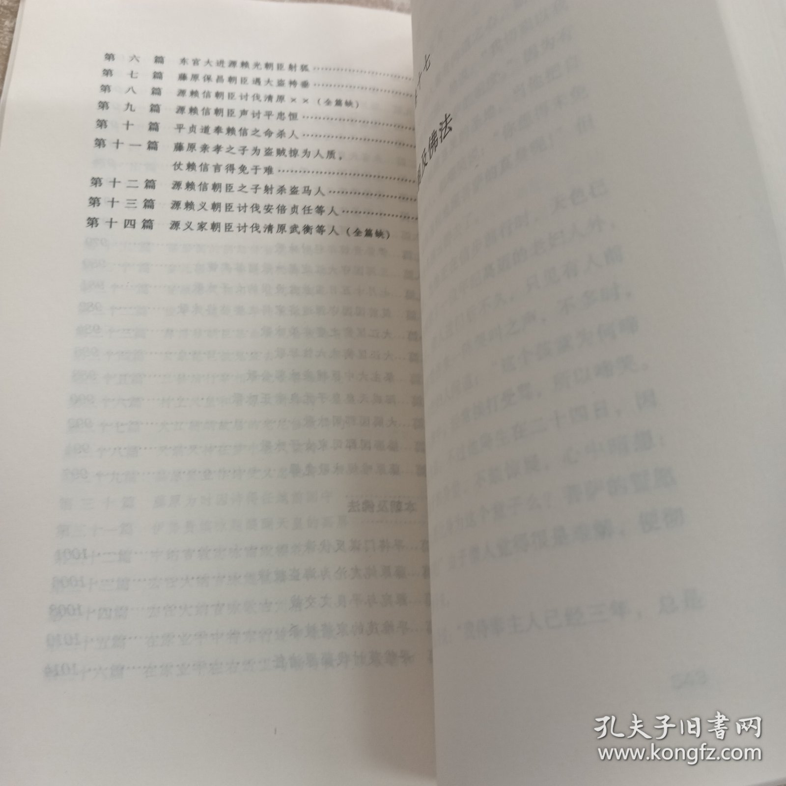 今昔物语