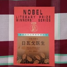 日瓦戈医生    1997年一版一印