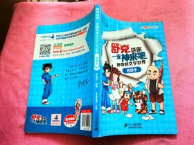 郑渊洁作文教材：舒克送你一支神来笔 神奇的文字世界