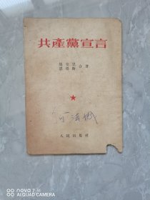 50年代的《共产党宣言》