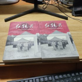 红镜头（上下）：中南海摄影师眼中的国事风云