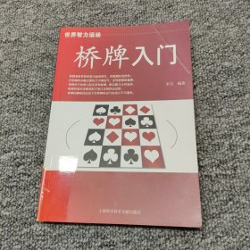 桥牌入门