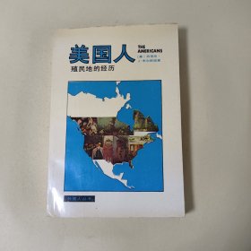 美国人：殖民地的经历