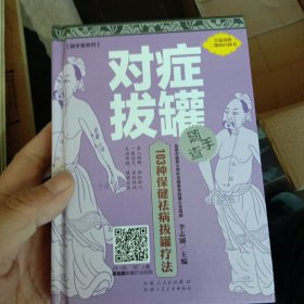 随手查系列：对症拔罐随手查