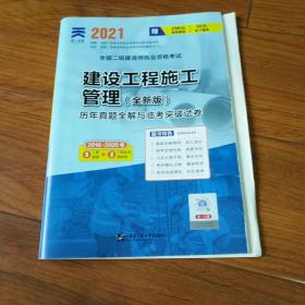 2021建设工程施工管理