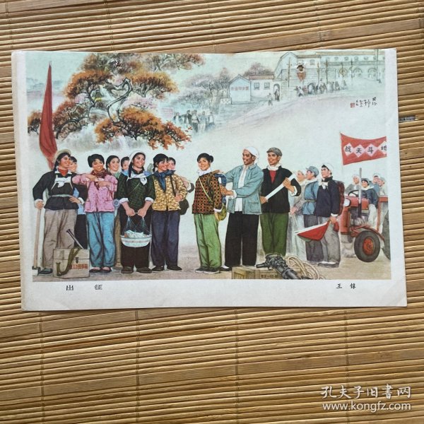 岀征