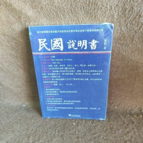 民国说明书（爆笑+颠覆，请勿与其他历史教科书同时阅读，以免造成气管梗阻、思维紊乱、被老师罚站之杯具）