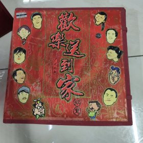 欢乐送到家 1998 大全套 赵本山 马季 姜昆 赵丽蓉 早期作品