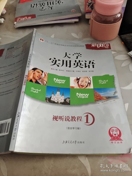 大学实用英语视听说教程1