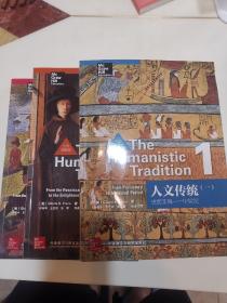 人文传统：史前文明——中世纪（全彩插图本）  全套3册