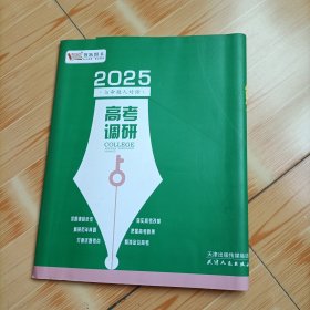 高考调研2025化学试卷